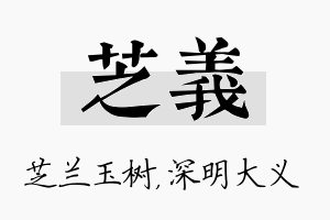 芝义名字的寓意及含义