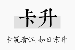 卡升名字的寓意及含义