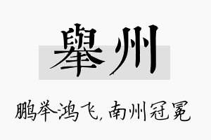 举州名字的寓意及含义