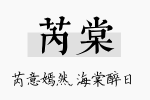 芮棠名字的寓意及含义