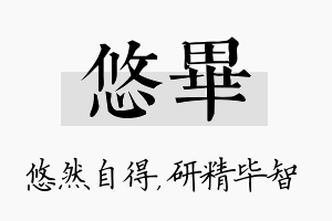 悠毕名字的寓意及含义