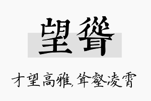 望耸名字的寓意及含义