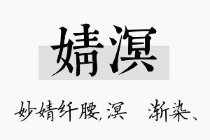 婧溟名字的寓意及含义