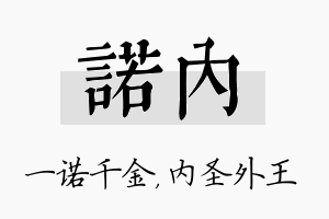 诺内名字的寓意及含义