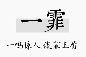 一霏名字的寓意及含义