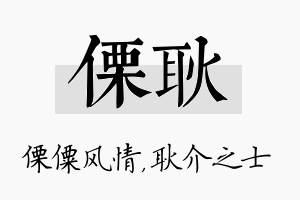 傈耿名字的寓意及含义