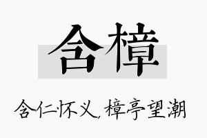 含樟名字的寓意及含义