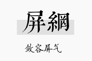 屏网名字的寓意及含义