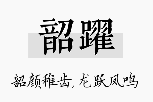 韶跃名字的寓意及含义