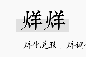 烊烊名字的寓意及含义