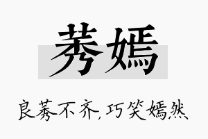 莠嫣名字的寓意及含义