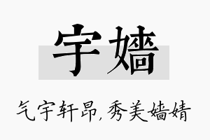 宇嫱名字的寓意及含义