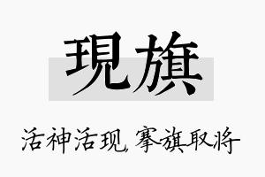 现旗名字的寓意及含义