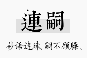 连嗣名字的寓意及含义