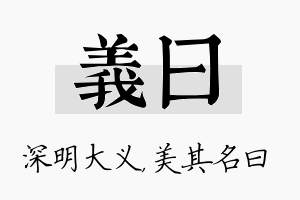 义曰名字的寓意及含义