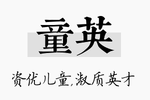 童英名字的寓意及含义