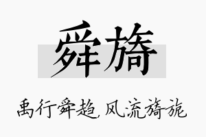 舜旖名字的寓意及含义