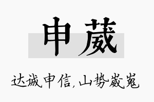 申葳名字的寓意及含义