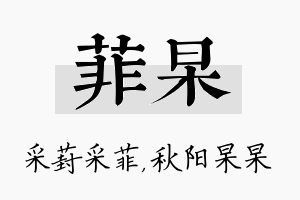 菲杲名字的寓意及含义