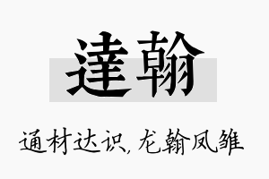 达翰名字的寓意及含义