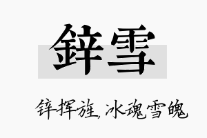 锌雪名字的寓意及含义