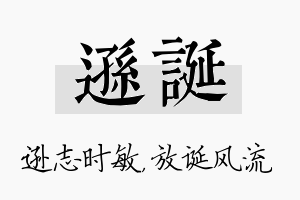 逊诞名字的寓意及含义