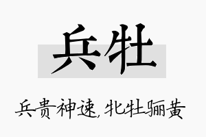 兵牡名字的寓意及含义