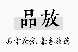 品放名字的寓意及含义