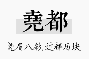 尧都名字的寓意及含义