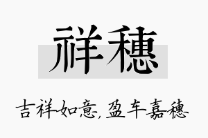 祥穗名字的寓意及含义