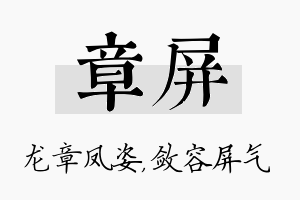 章屏名字的寓意及含义