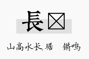 长瑀名字的寓意及含义