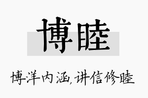 博睦名字的寓意及含义