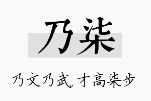 乃柒名字的寓意及含义