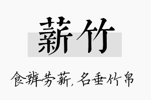 薪竹名字的寓意及含义