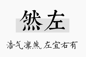 然左名字的寓意及含义