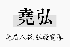 尧弘名字的寓意及含义