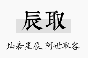 辰取名字的寓意及含义