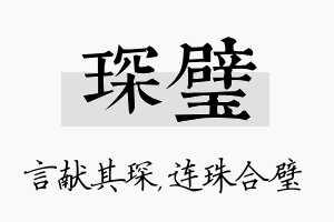 琛璧名字的寓意及含义