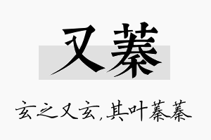 又蓁名字的寓意及含义