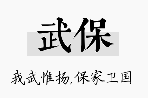 武保名字的寓意及含义