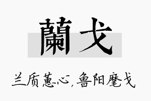 兰戈名字的寓意及含义