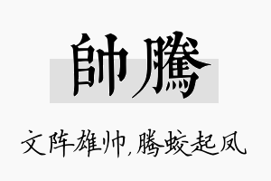 帅腾名字的寓意及含义