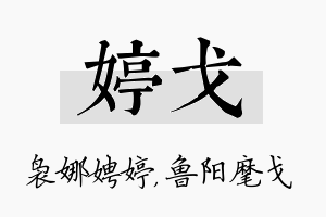 婷戈名字的寓意及含义