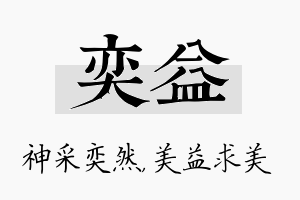 奕益名字的寓意及含义