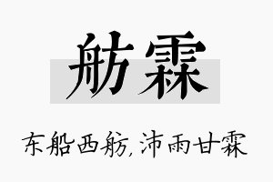 舫霖名字的寓意及含义