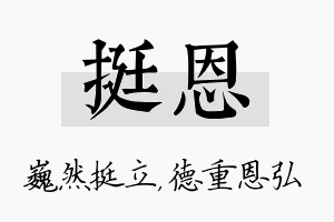 挺恩名字的寓意及含义