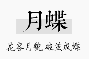 月蝶名字的寓意及含义