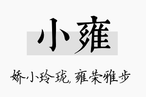 小雍名字的寓意及含义