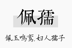 佩孺名字的寓意及含义